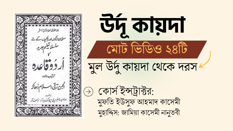 উর্দু কায়দা